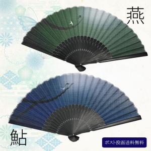 扇子 男性用 センス 魚 鳥 鮎 燕 メンズ  父の日 ビジネス