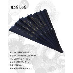 扇子 メンズ 般若心経 紺 金 葬儀 法事 フ...の詳細画像1