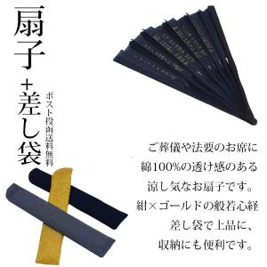 扇子 メンズ 般若心経 紺 金 葬儀 法事 フ...の詳細画像4