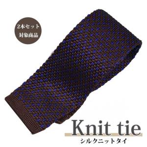 ニットタイ シルク おしゃれ ネクタイ ブラウン 茶