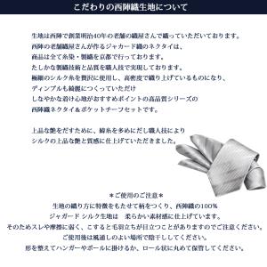 ネクタイ 結婚式 西陣織 高級 シルク おしゃ...の詳細画像3