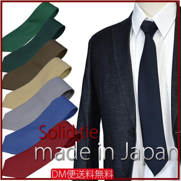 ネクタイ 無地 ビジネス ジャガード 日本製 おしゃれ 赤 紺 緑 就活