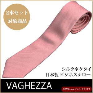 ネクタイ ブランド ナロータイ VAGHEZZA くすみピンク系 マイクロ柄 シルクブランド 日本製 自由に選べる2本セット対象商品｜y-cravat-ueda