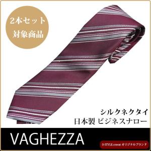 ネクタイ ブランド ナロータイ VAGHEZZA ボルドー系 ストライプ シルクブランド 日本製 自由に選べる2本セット対象商品｜y-cravat-ueda