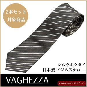 ネクタイ ブランド ナロータイ VAGHEZZA ブラック系 ストライプ シルクブランド 日本製 自由に選べる2本セット対象商品｜y-cravat-ueda