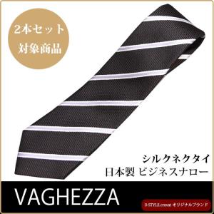 ネクタイ ブランド ナロータイ VAGHEZZA ダークブラウン フジ ストライプ シルクブランド 日本製 自由に選べる2本セット対象商品｜y-cravat-ueda