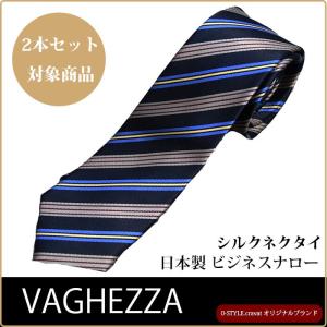 ネクタイ ブランド ナロータイ VAGHEZZA  濃紺 ストライプ シルクブランド 日本製 自由に選べる2本セット対象商品｜y-cravat-ueda