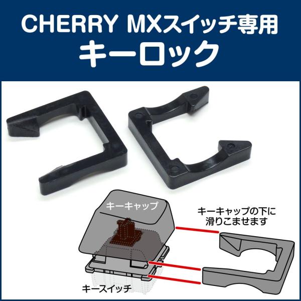 FILCO CHERRY MXスイッチ専用 キーロック FKL01