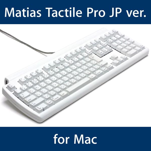 Matias Tactile Pro keyboard JP version for Mac 日本語...