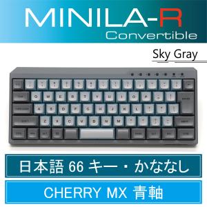 FILCO Majestouch MINILA-R Convertible Sky Gray CherryMX青軸 日本語配列 66キー FFBTR66MC/NSG｜y-diatec