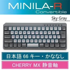 FILCO Majestouch MINILA-R Convertible Sky Gray CherryMX SILENT 日本語配列 66キー FFBTR66MPS/NSG｜y-diatec