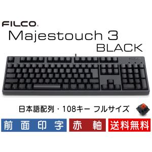 Majestouch 3 BLACK 赤軸 フルサイズ 前面印字 日本語配列 かななし メカニカルキーボード メディア機能 フルNキーロールオーバー対応｜y-diatec