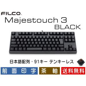 Majestouch 3 BLACK 茶軸 テンキーレス 前面印字 日本語配列 かななし メカニカルキーボード メディア機能 フルNキーロールオーバー対応｜y-diatec