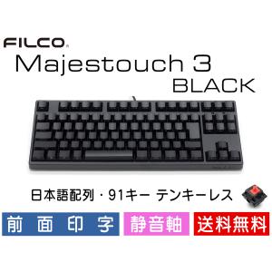Majestouch 3 BLACK 静音赤軸 テンキーレス 前面印字 日本語配列 かななし メカニカルキーボード メディア機能 フルNキーロールオーバー対応｜y-diatec