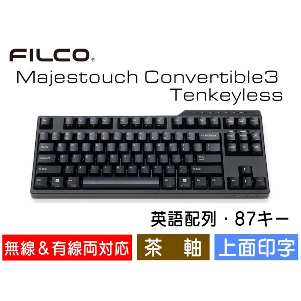 FILCO Majestouch Convertible 3 Tenkeyless 茶軸 テンキーレ...