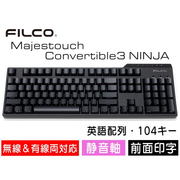 FILCO Majestouch Convertible 3 NINJA 静音赤軸 フルサイズ 英語...