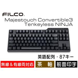 FILCO Majestouch Convertible 3 Tenkeyless NINJA 茶軸 テンキーレス 英語配列 87キー Bluetooth無線＆USB有線両対応 DIPスイッチ｜y-diatec