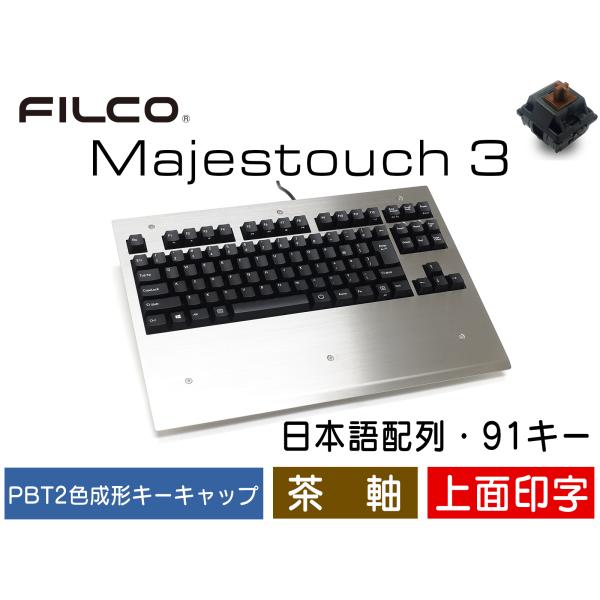 FILCO Majestouch 3 Metal SUS 茶軸 テンキーレス 日本語配列 91キー ...
