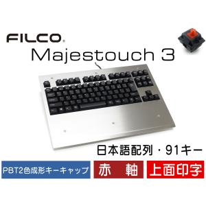 FILCO Majestouch 3 Metal SUS 赤軸 テンキーレス 日本語配列 91キー PBT2色成形キーキャップ搭載 メディア機能搭載｜y-diatec