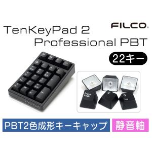 FILCO Majestouch TenKeyPad 2 Professional PBT2色成形キーキャップ CHERRY MX静音赤軸 黒 テンキー NumLock非連動 Exacel作業向け 数字作業向け｜y-diatec