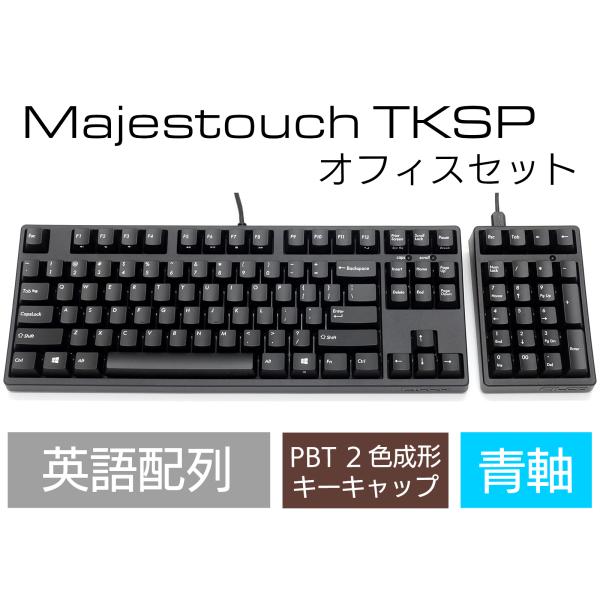 FILCO Majestouch TKSP オフィスセット 英語配列 青軸 テンキーレスキーボード ...