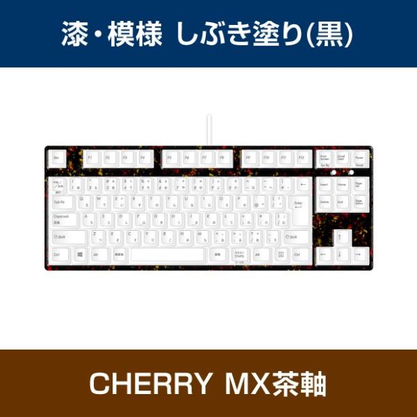 FILCO Majestouch 2 HAKUA 漆 しぶき塗り(黒) CherryMX茶軸 日本語...