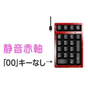 FILCO Majestouch TenKeyPad 2 Professional 21キー使用 00キーなし テンキー工房 越前漆塗りモデル しぶき塗り(赤) Cherry MX静音軸｜y-diatec