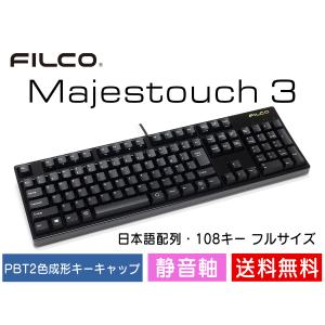 FILCO Majestouch 3 メカニカルキーボード フルサイズ 108キー キーボード工房 漆黒七分艶フレーム 静音軸 日本語配列 PBT2色成形キーキャップ メディア機能｜y-diatec