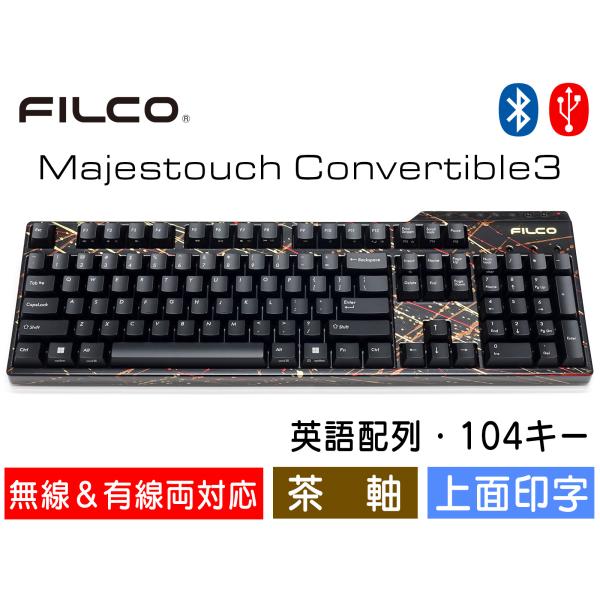 FILCO Majestouch Convertible 3 しぶき塗りモデル 茶軸 フルサイズ 英...