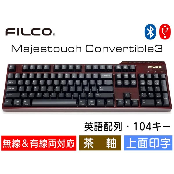 FILCO Majestouch Convertible 3 漆葡萄モデル 茶軸 フルサイズ 英語配...