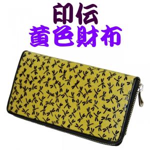 【伝統の印伝】黄色地黒漆トンボ柄ラウンド財布