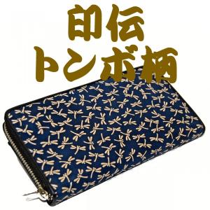 【伝統の印伝】紺地白漆トンボ柄ラウンド財布