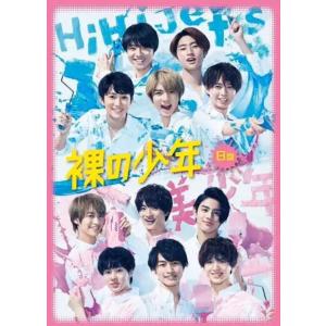 裸の少年 B盤 DVD【新品 未開封】の商品画像