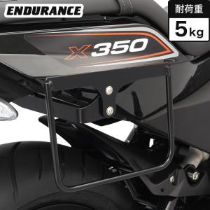 X350 X30 サイドバッグサポートセット