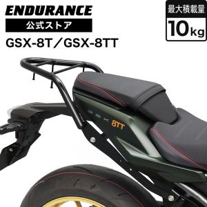 ENDURANCE（エンデュランス）GSX-8T GSX-8TT EM1AA リアキャリア バイク｜エンデュランスYahoo!店