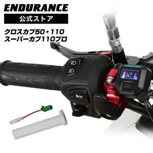 ENDURANCE（エンデュランス） スーパーカブ110 JA59 グリップヒーター