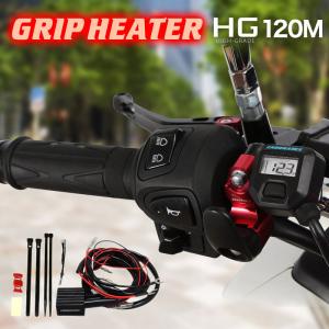 汎用 グリップヒーター HG120M + アクセサリー電源接続セット