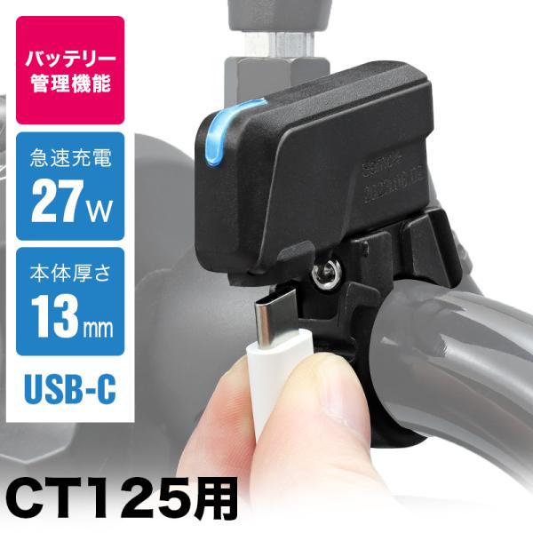 CT125・ハンターカブ JA65 JA55 DAX125 JB04 USB TypeC チャージャ...