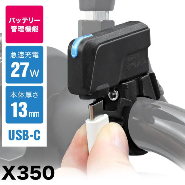 X350 X30 USB TypeC チャージャー SP X350用 バイク