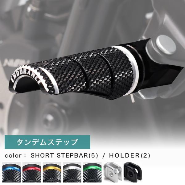 組み合わせショートタンデムステップバーキットHG カワサキ系 バイク