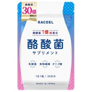 管理栄養士監修ラクデル 酪酸菌 サプリ 30億個 1粒に1億個 乳酸菌 4種のオリゴ糖 フラクトオリ...