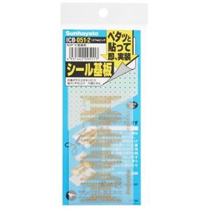 サンハヤト シール基板 ICB-051-2