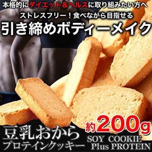 ダイエット＆ヘルス 筋トレ　タンパク質 天然生活 豆乳おからプロテインクッキー200g 