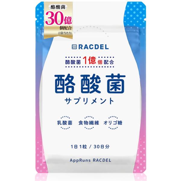 【管理栄養士監修】ラクデル 酪酸菌 サプリ 30億個 1粒に1億個 乳酸菌 タンサ脂肪酸 フラクトオ...