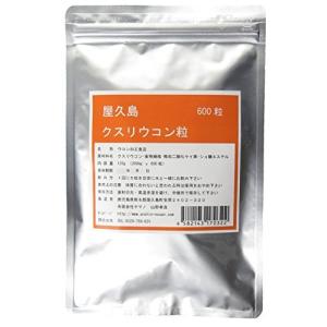 屋久島クスリウコン600粒 屋久島クスリウコン粒　600粒 屋久島クスリウコン600粒　無農薬・無化学肥料栽培のクスリウコンタブレット 
