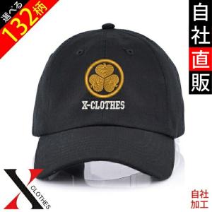 【退店 条件付プレゼント有】家紋 浅め ツイル ロー キャップ メンズ レディース 帽子 オリジナル ワンポイント 刺繍 アメカジ おしゃれ 黒