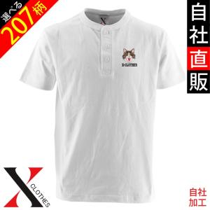 ワンポイント 刺繍 オリジナル 5.6オンス ヘンリーネック Tシャツ メンズ 半袖 カットソー ブラック ホワイト 黒 白 柄 ロゴ ギフト プ 猫ミーム｜y-fit