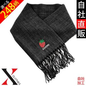 野菜 果物 ワンポイント 刺繍 ベーシックなシンプル メンズ マフラー ストール レディース 厚すぎない生地感 雑貨 グッズ 自社ブランド｜y-fit