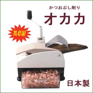 かつおぶし削り器 オカカ おかか 藍工業 211 日本製 鰹節削り器 Okaka211 Y Fresh Premium 通販 Yahoo ショッピング