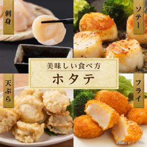 ふるさと納税 稚内市 【厳選品】 ホタテ貝柱 ...の詳細画像2